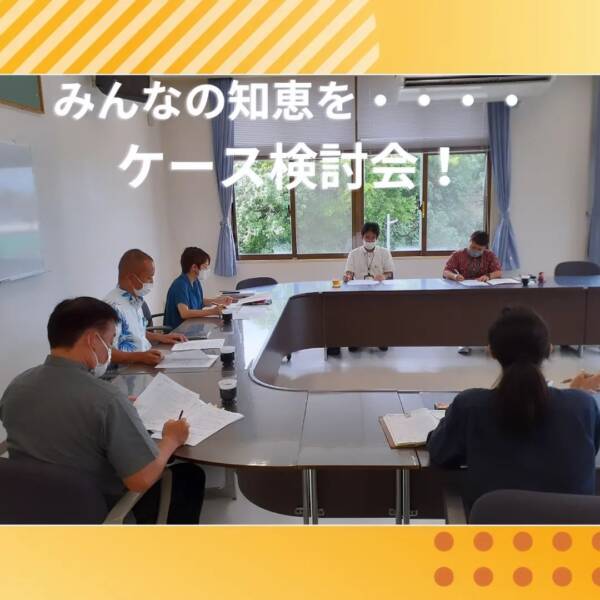 本日は 自立支援 相談機関 パーソナルサポートセンター南部との ケース会議! 毎回 複雑多様化した 個別の福祉課題について 互いに 情報共有しながら解決に向けた取り組み方法について話し合いを行っております。 毎回、 パーソナルサポートセンターの職員からは有益な支援方法の情報提供、アドバイスを頂いて 社協としても助かっております
