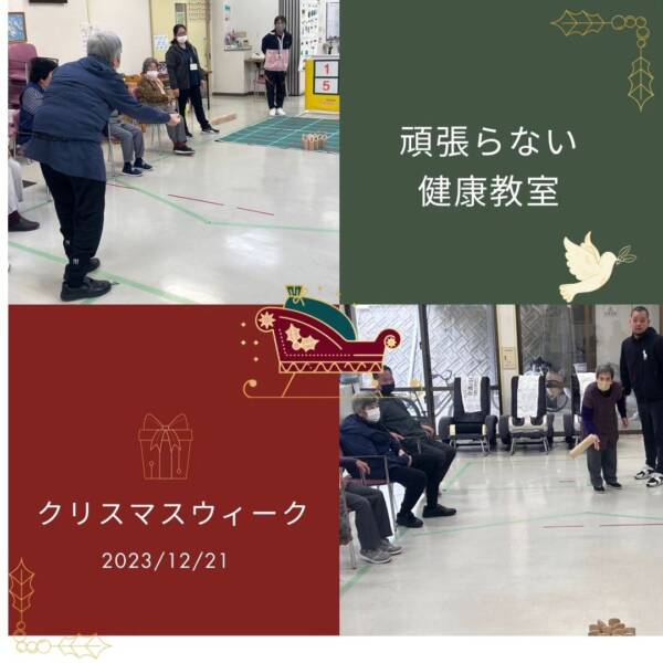 頑張らない健康教室より