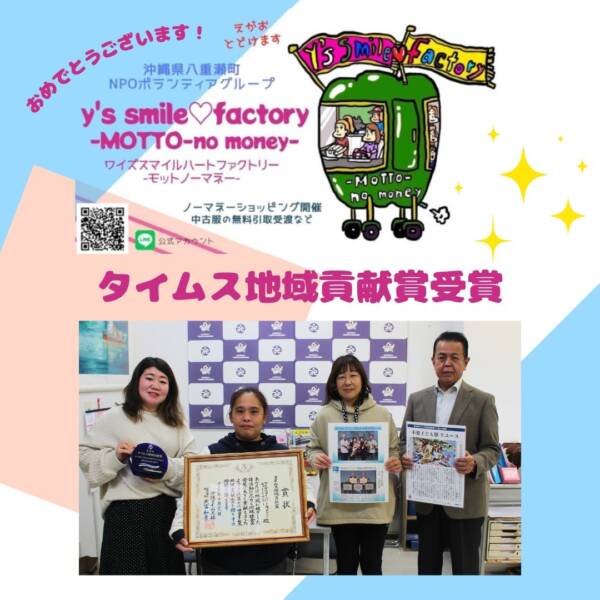 日用品の再利用に取り組む八重瀬町のボランティアグループ