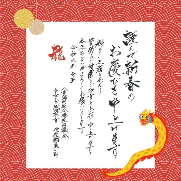 【年始のご挨拶】