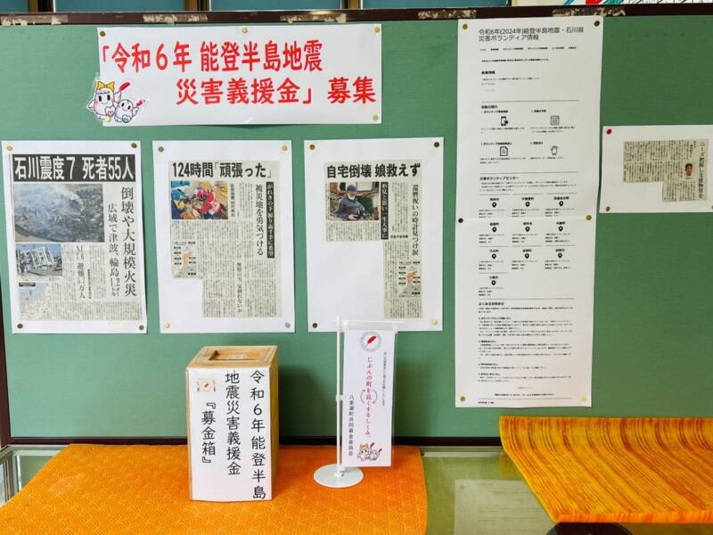 【令和6年能登半島地震・災害義援金受付のお知らせ】