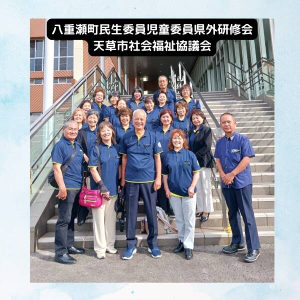令和６年度　県外研修会で天草市社会福祉協議会に訪問し子ども民生委員事業について学びました。八重瀬町でも出来ることから無理なく始めていければと思います。受け入れていただいた天草市社会福祉協議会の皆様ありがとうございました！