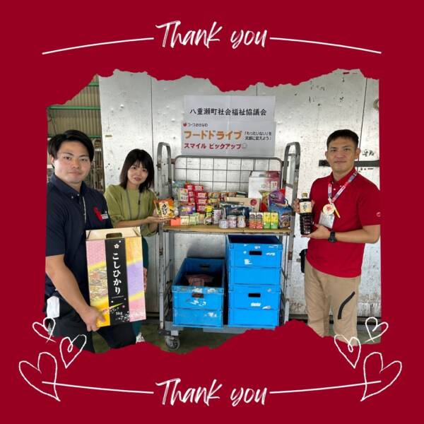 【ありがとうございます】