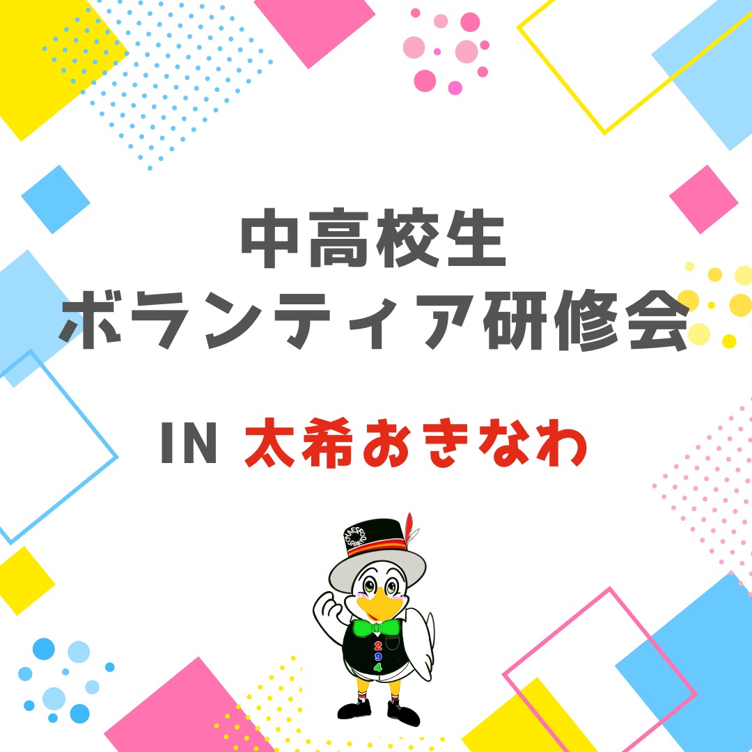【気になった、一歩踏み出し、ボランティア】
