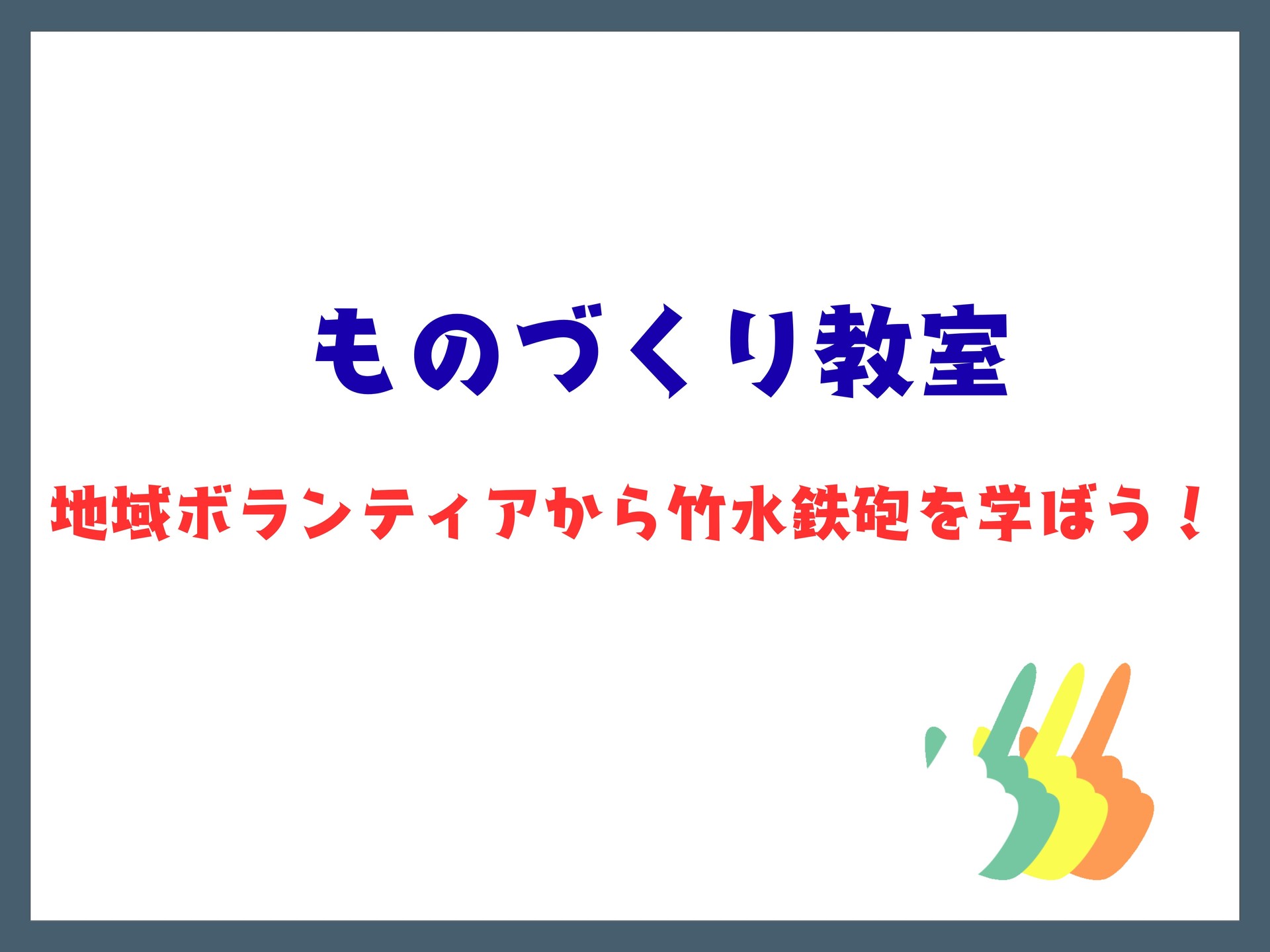 【ボランティア】