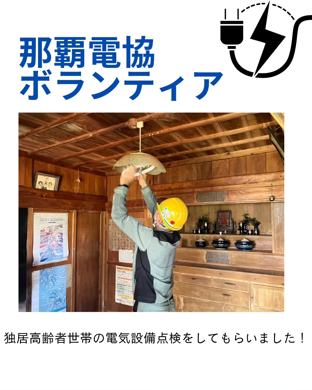 【つながる、広がる、ボランティア】